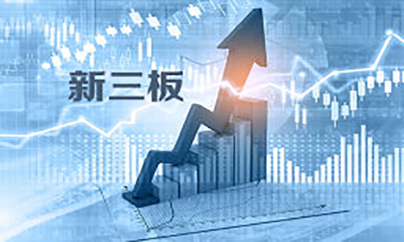 新三板精选层7月27日开市交易 成交首日不设涨跌幅限制 配套个股临时停牌机制 要闻 第1张-壹财信