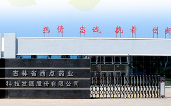西点药业再度闯关:供应商客户处罚不断,自主研发能力弱 公司 第1张-壹财信