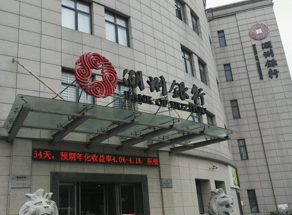 湖州银行财务数据频频打架,股东和大客户问题不断 公司 第1张-壹财信