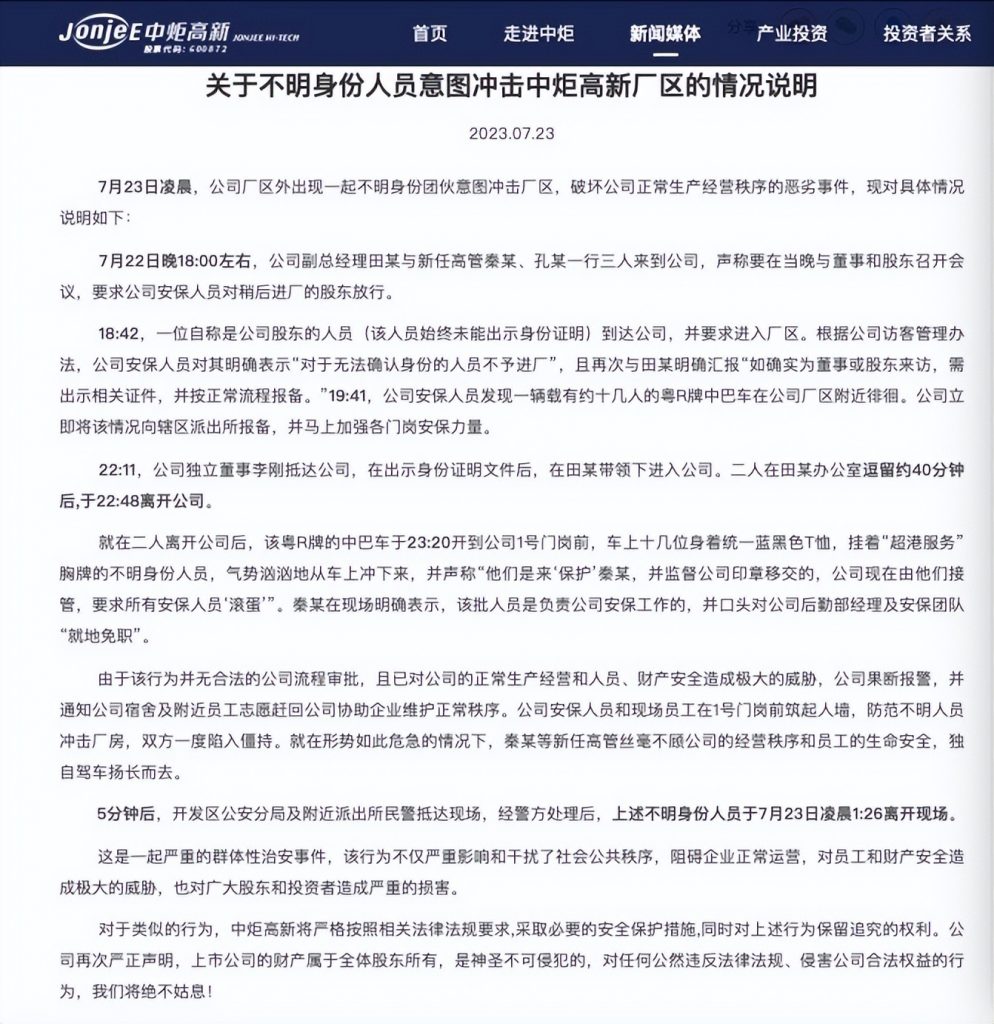 震惊!中炬高新股权之争上演全武行 要闻 第1张-壹财信