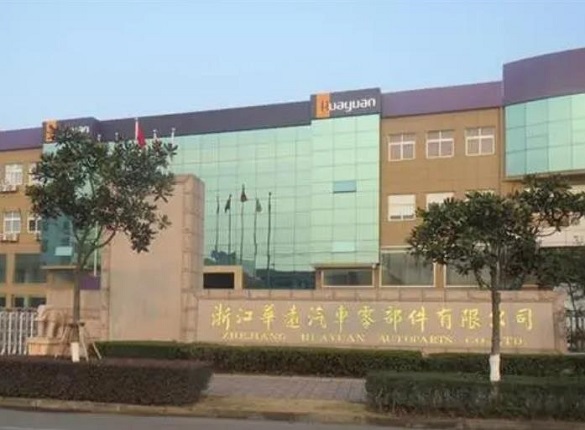 浙江华远两主要外协供应商同一住所，信息矛盾疑有遗漏 公司 第1张