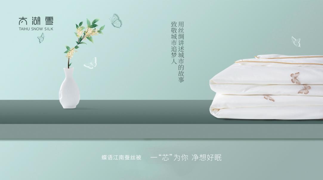 培育国货“潮品”消费增长点 太湖雪引领国货消费浪潮 要闻 第1张-壹财信