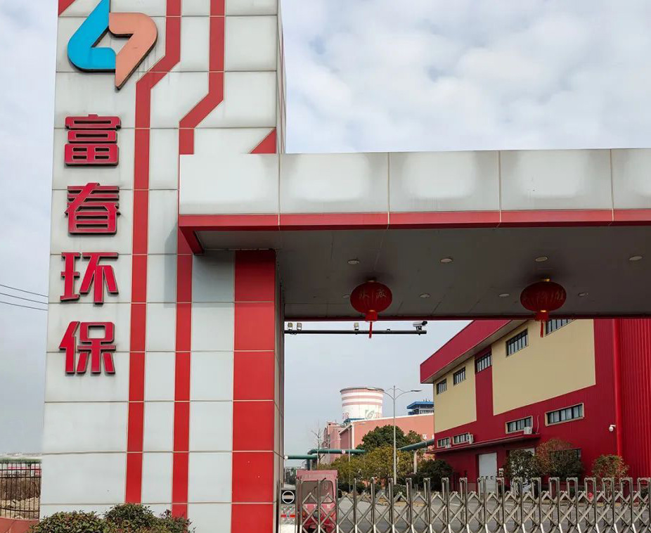 富春环保2024年上半年营收净利双增 三大板块业务齐头并进 要闻 第1张-壹财信