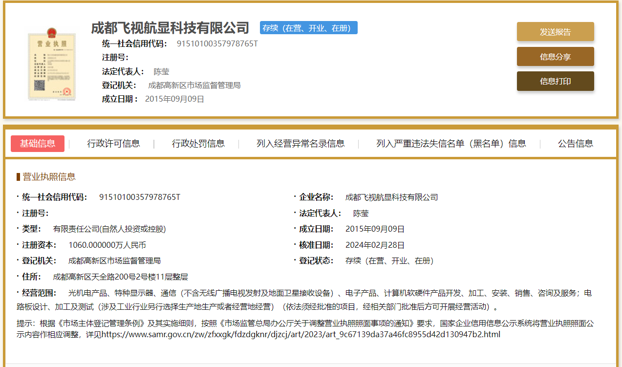 成电光信与一历史供应商关系不浅,核心技术人员认定令人不解 公司 第2张-壹财信