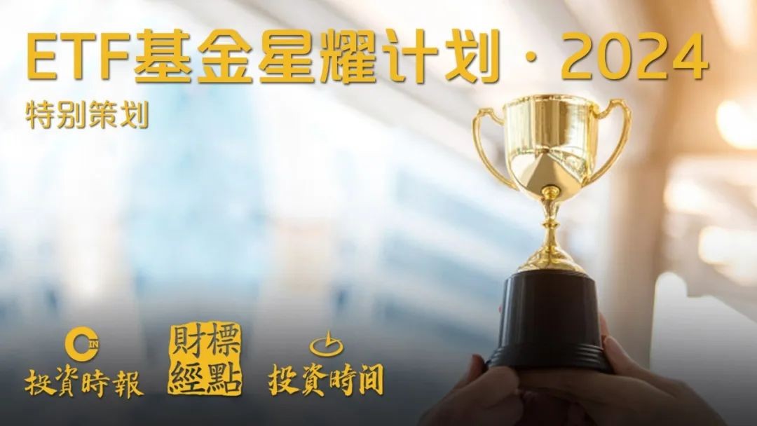 ETF出圈!这家公司指数基金多点开花,满足投资者多样投资需求 要闻 第1张-壹财信