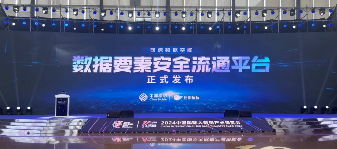 启明星辰数据要素安全流通平台正式发布 要闻 第1张-壹财信