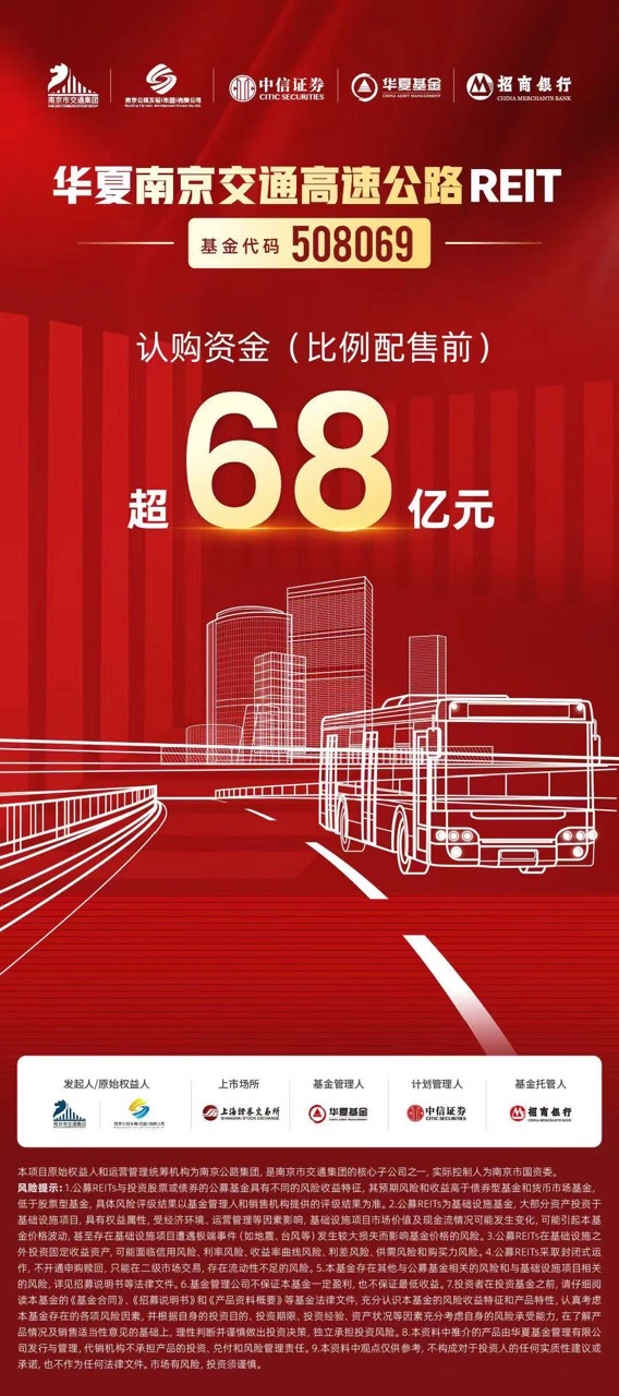绕城高速点燃市场热情!华夏南京交通高速公路REIT实现超募 要闻 第1张-壹财信