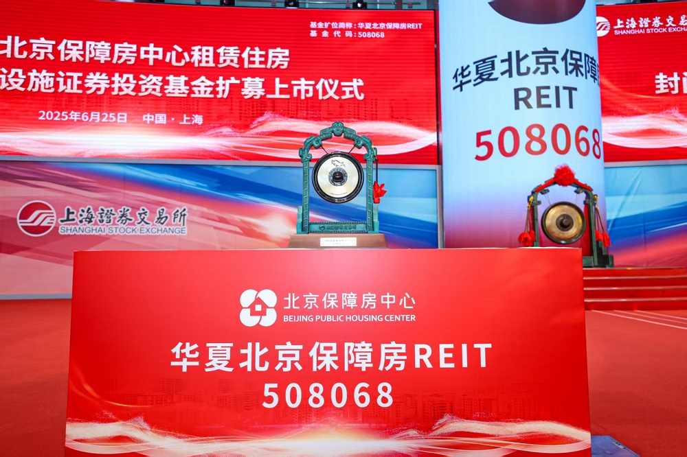 华夏北京保障房REIT成功扩募上市开启保障房资产证券化常态化运作新篇章 要闻 第1张-壹财信